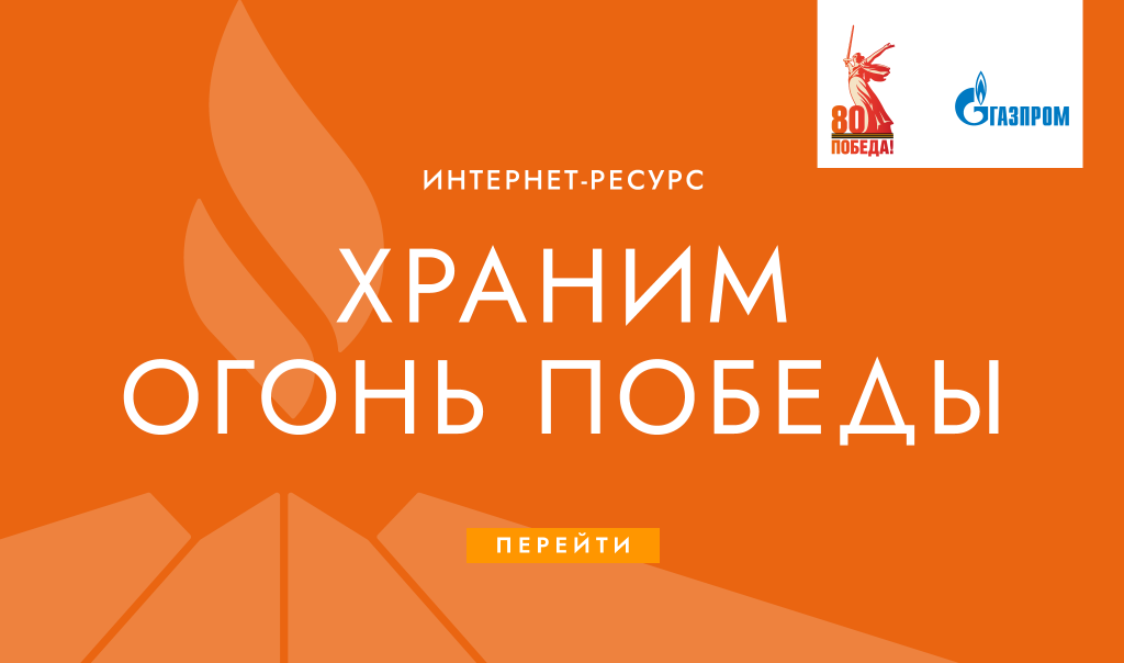 Храним огонь.png Храним огонь.png