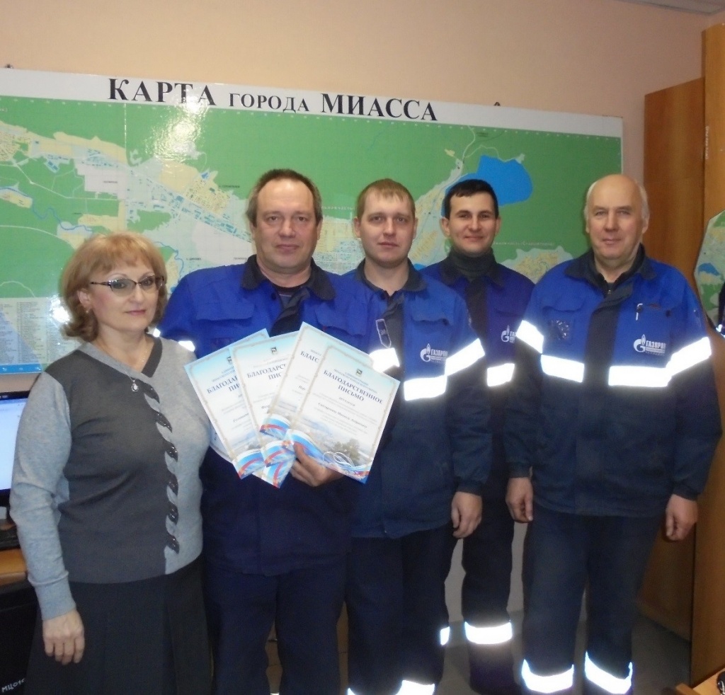 Бригада аварийно-диспетчерской службы АО "Газпром газораспределение Челябинск" в г. Миассе Бригада.jpg