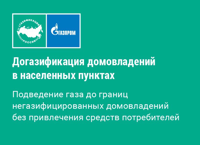 Догазификация.jpg Догазификация.jpg